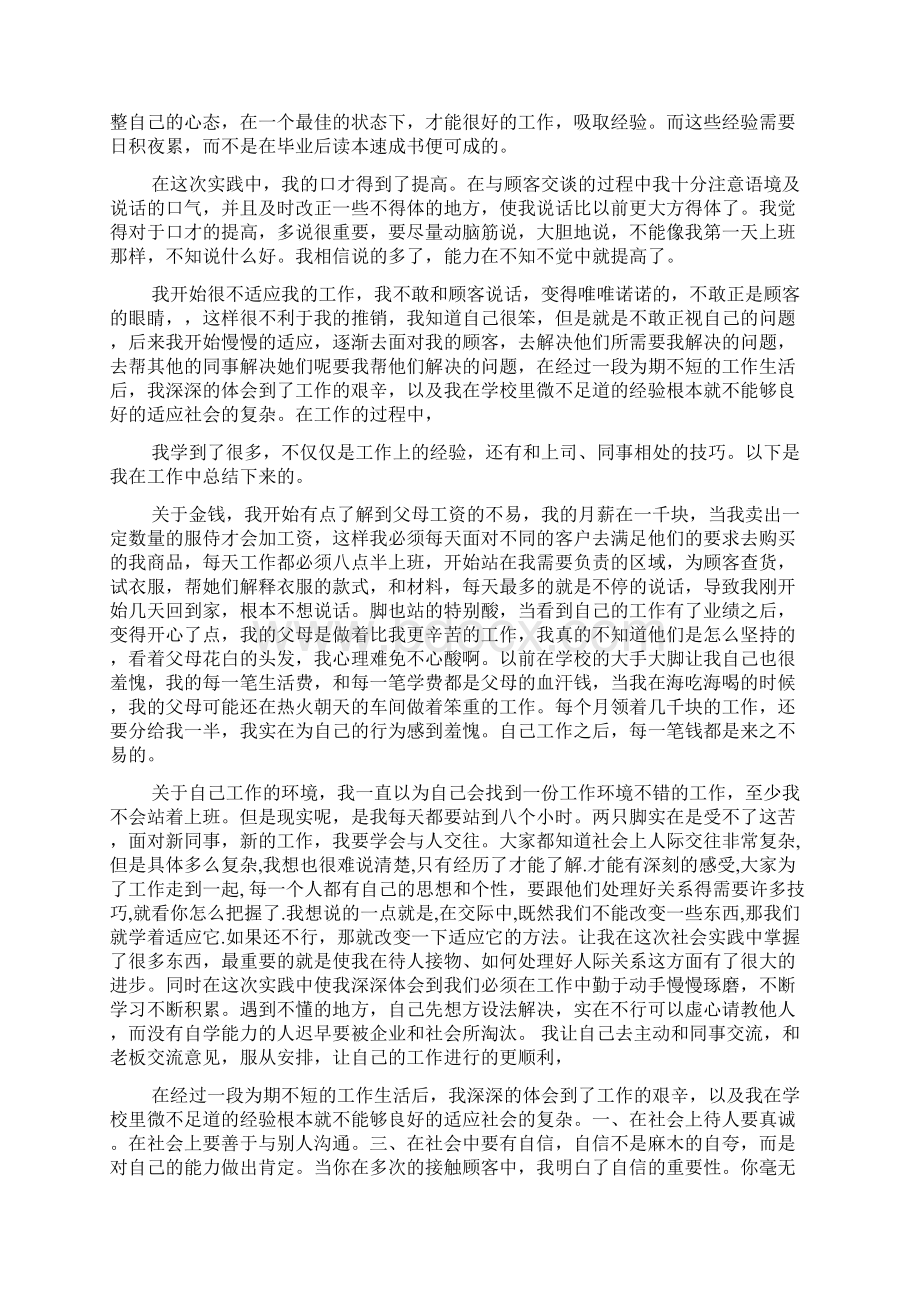 暑期社会实践报告4000字Word格式.docx_第2页