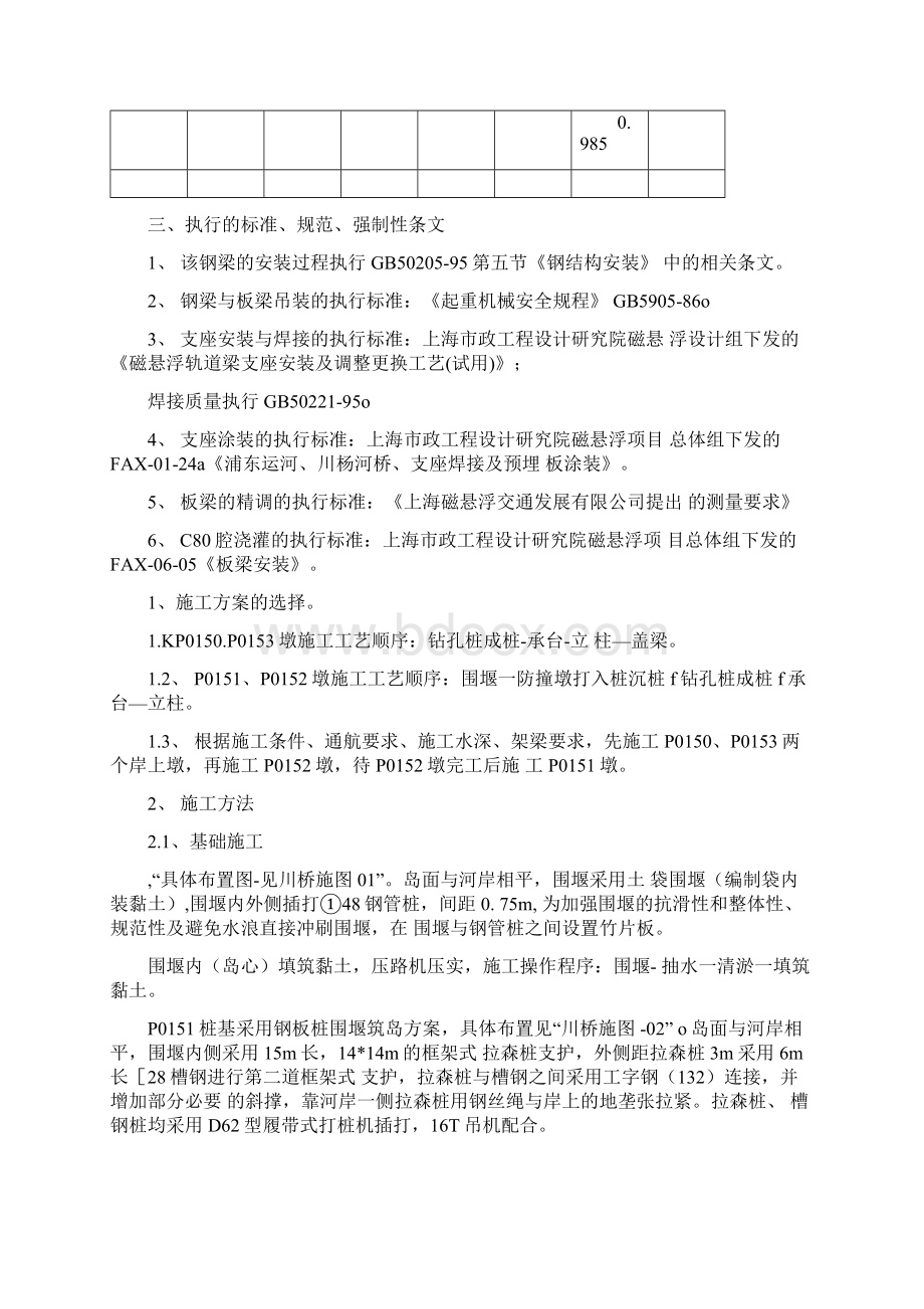 上海参考资料磁悬浮快速列车工程施工小结.docx_第3页