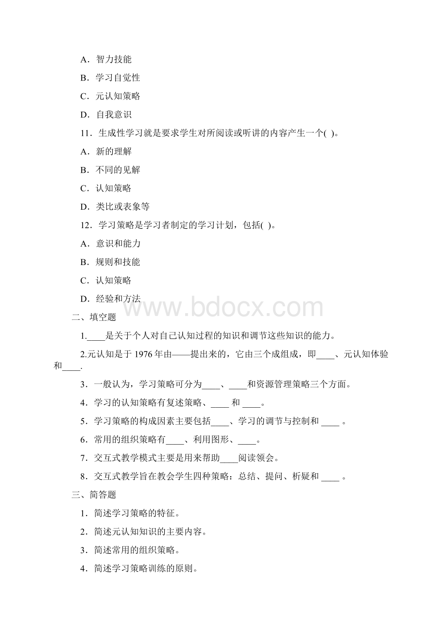 学习策略 练习题含答案文档格式.docx_第3页