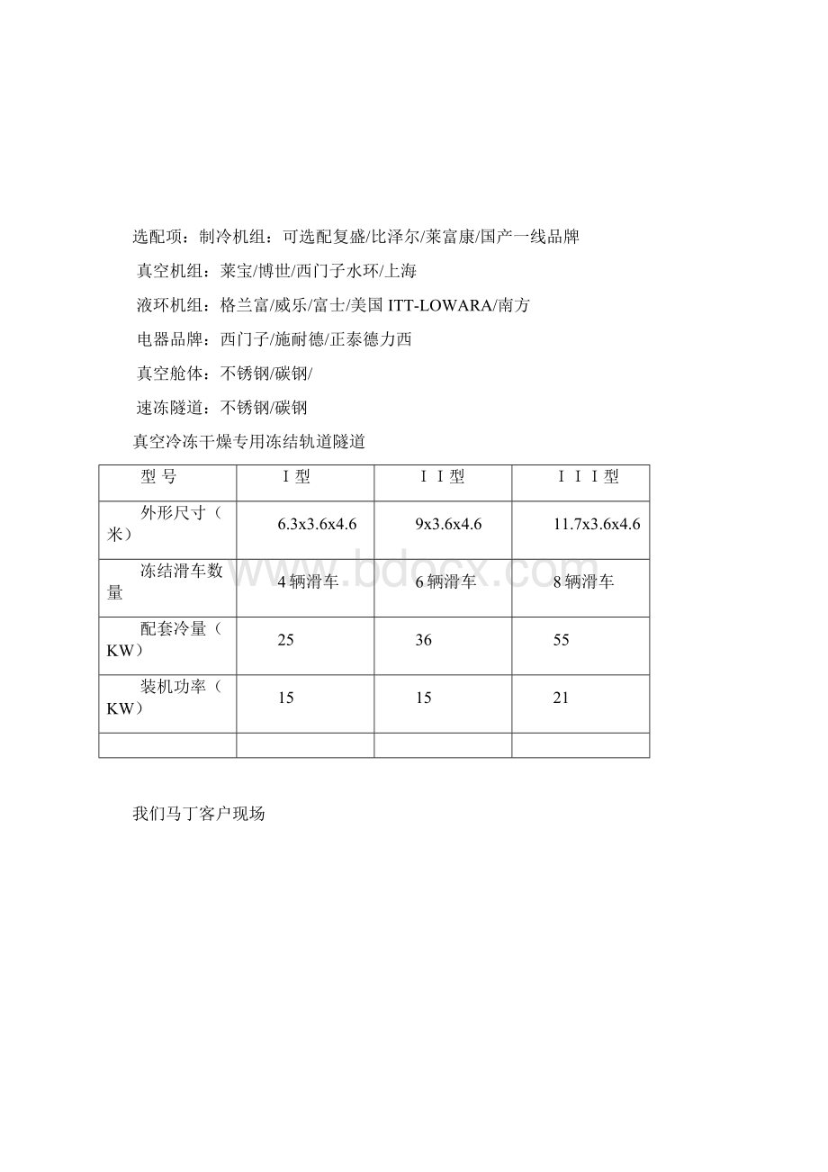 冻干机冻干工艺及冻干机选型参数Word文件下载.docx_第3页