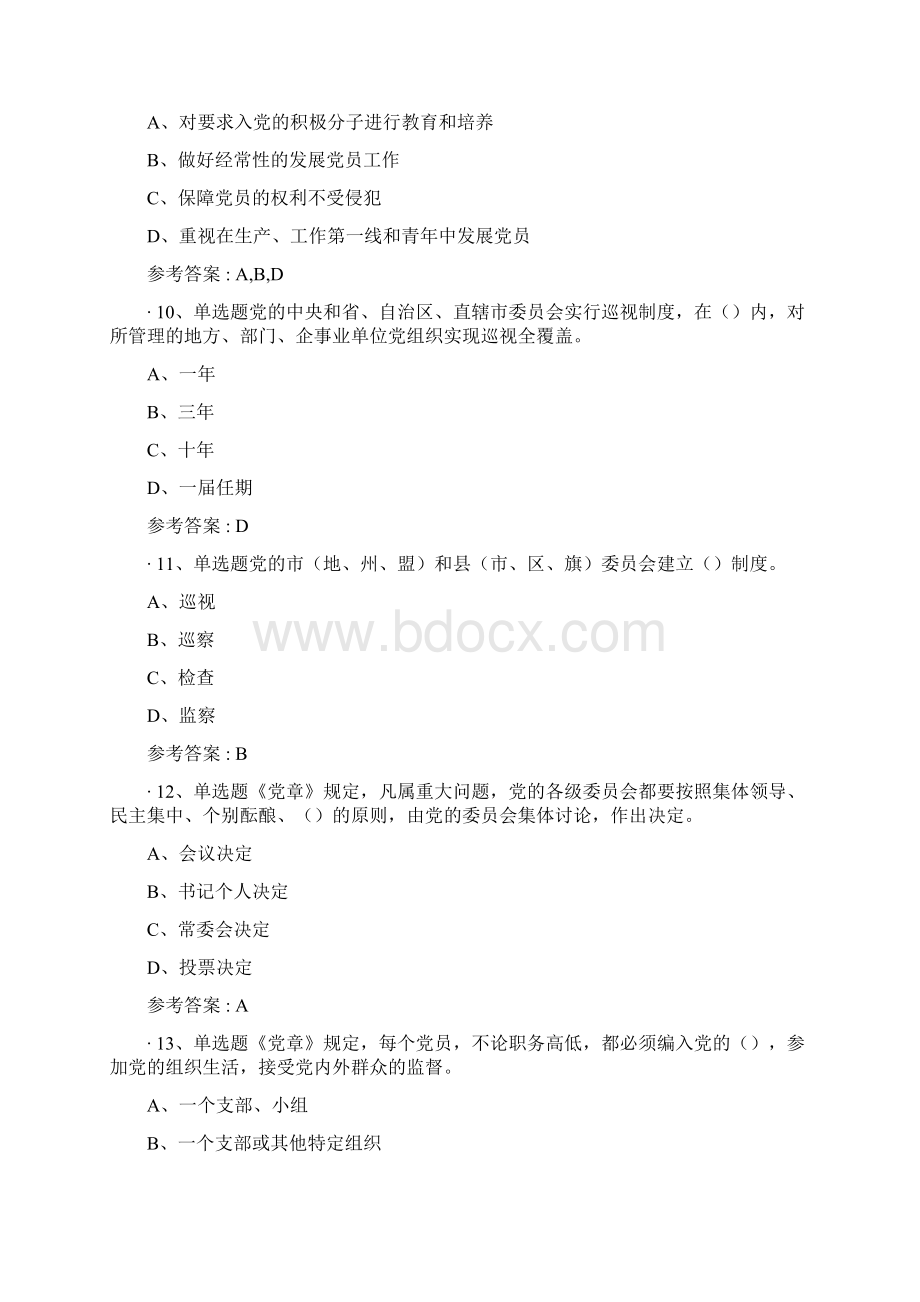 灯塔答题及答案.docx_第3页