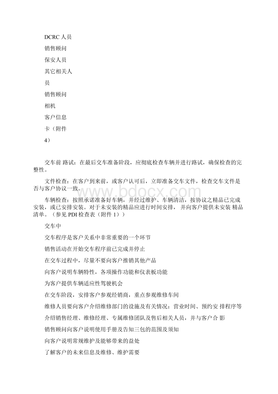 车辆交付流程Word文件下载.docx_第3页