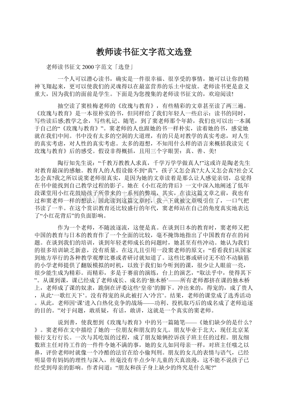 教师读书征文字范文选登.docx