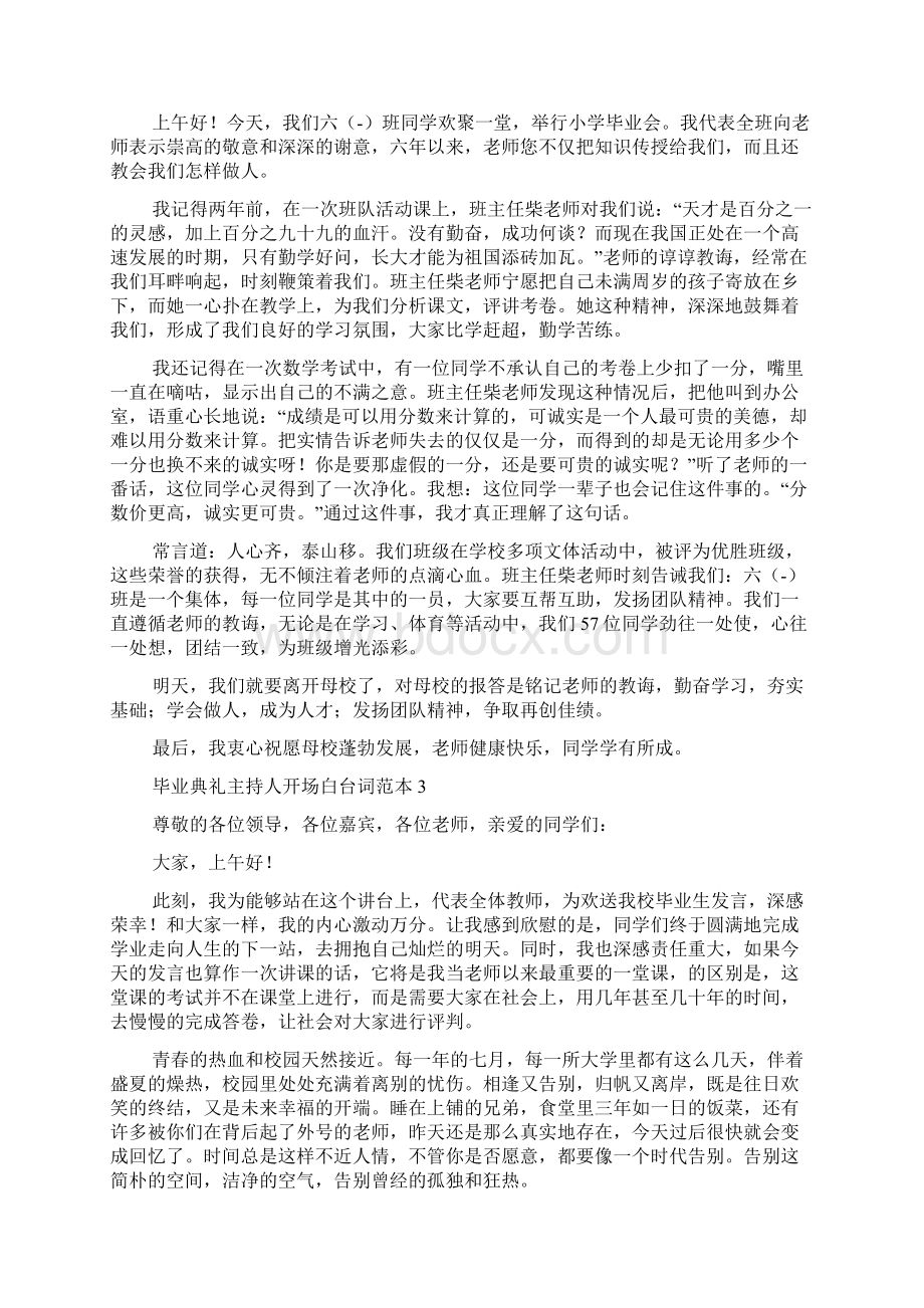 毕业典礼主持人开场白台词范本多篇Word格式文档下载.docx_第2页