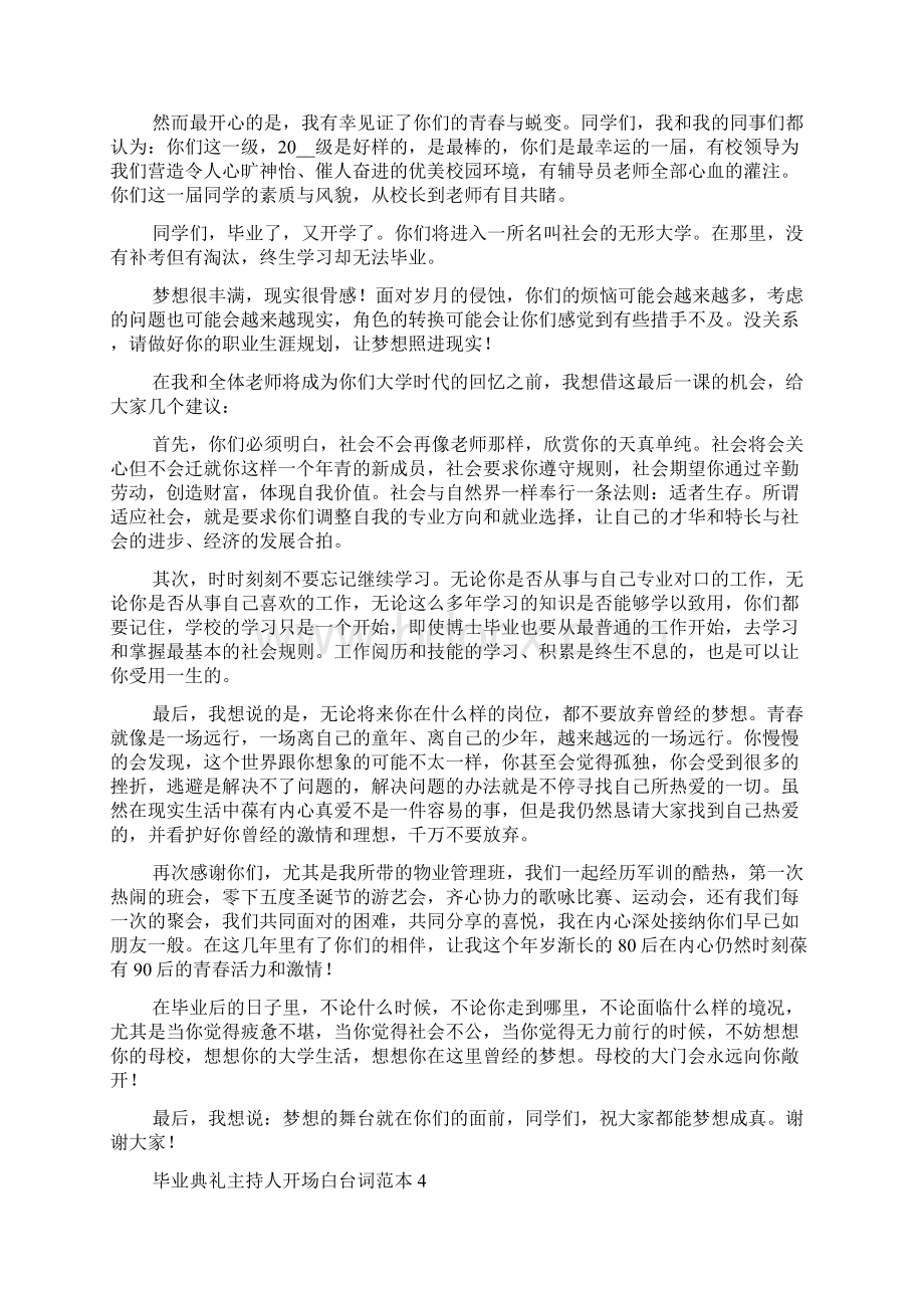 毕业典礼主持人开场白台词范本多篇Word格式文档下载.docx_第3页