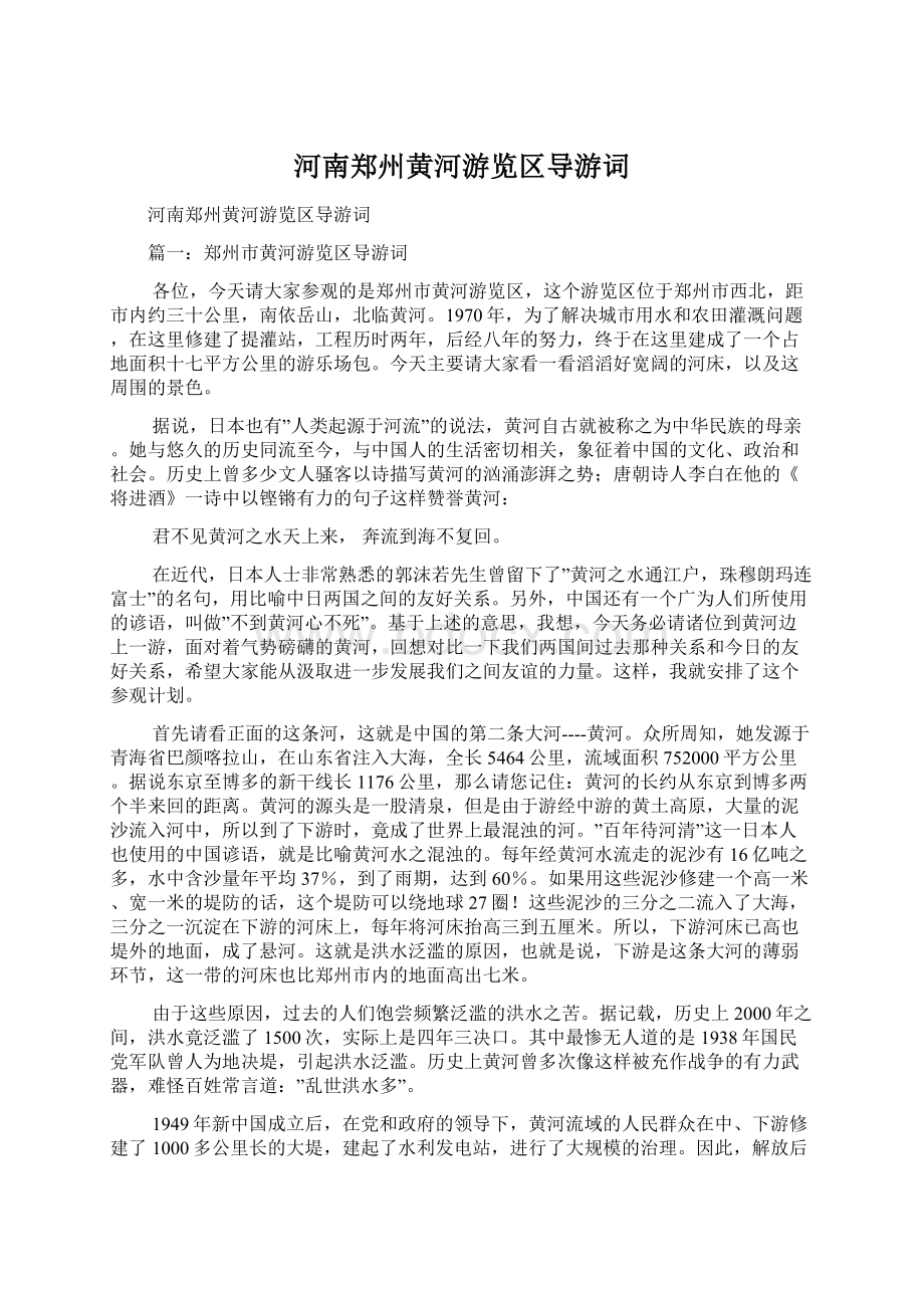 河南郑州黄河游览区导游词.docx