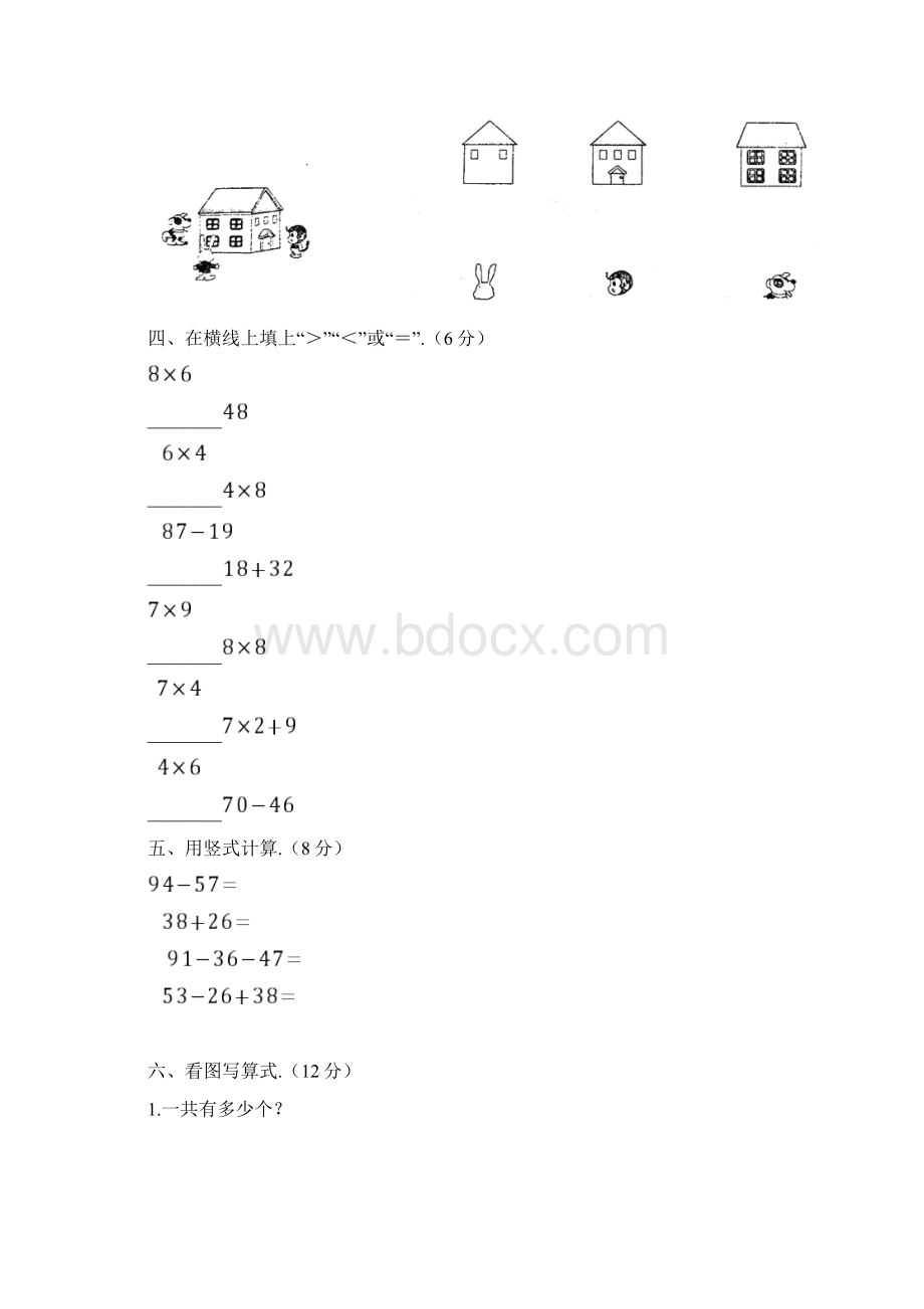 5套打包合肥市小学二年级数学上期末考试测试题含答案解析.docx_第3页