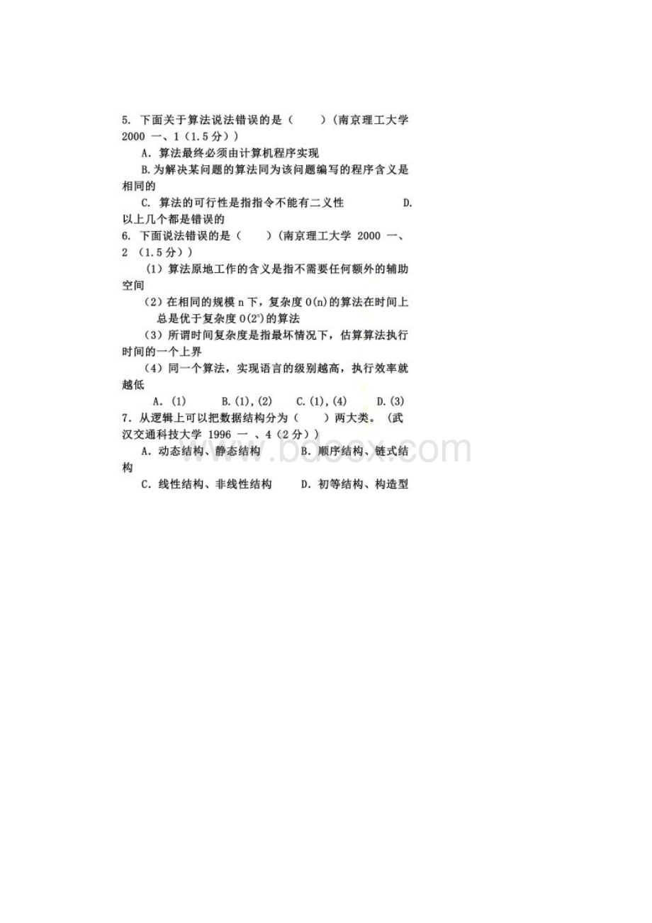 数据结构1000题.docx_第2页