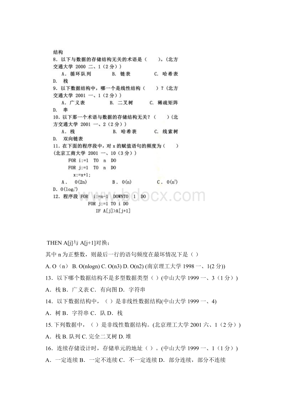 数据结构1000题Word格式文档下载.docx_第3页