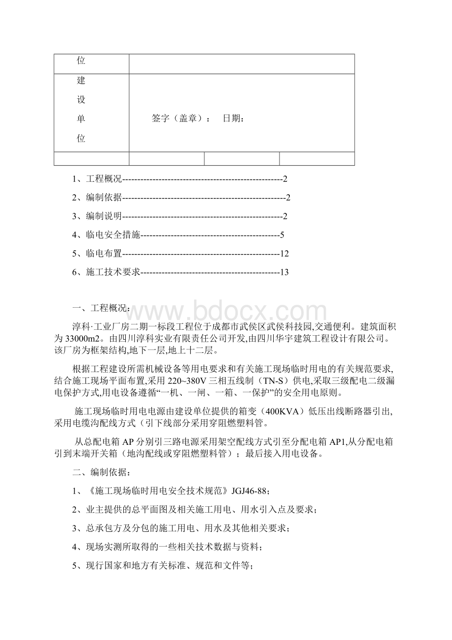 厂房施工临时用电方案.docx_第2页