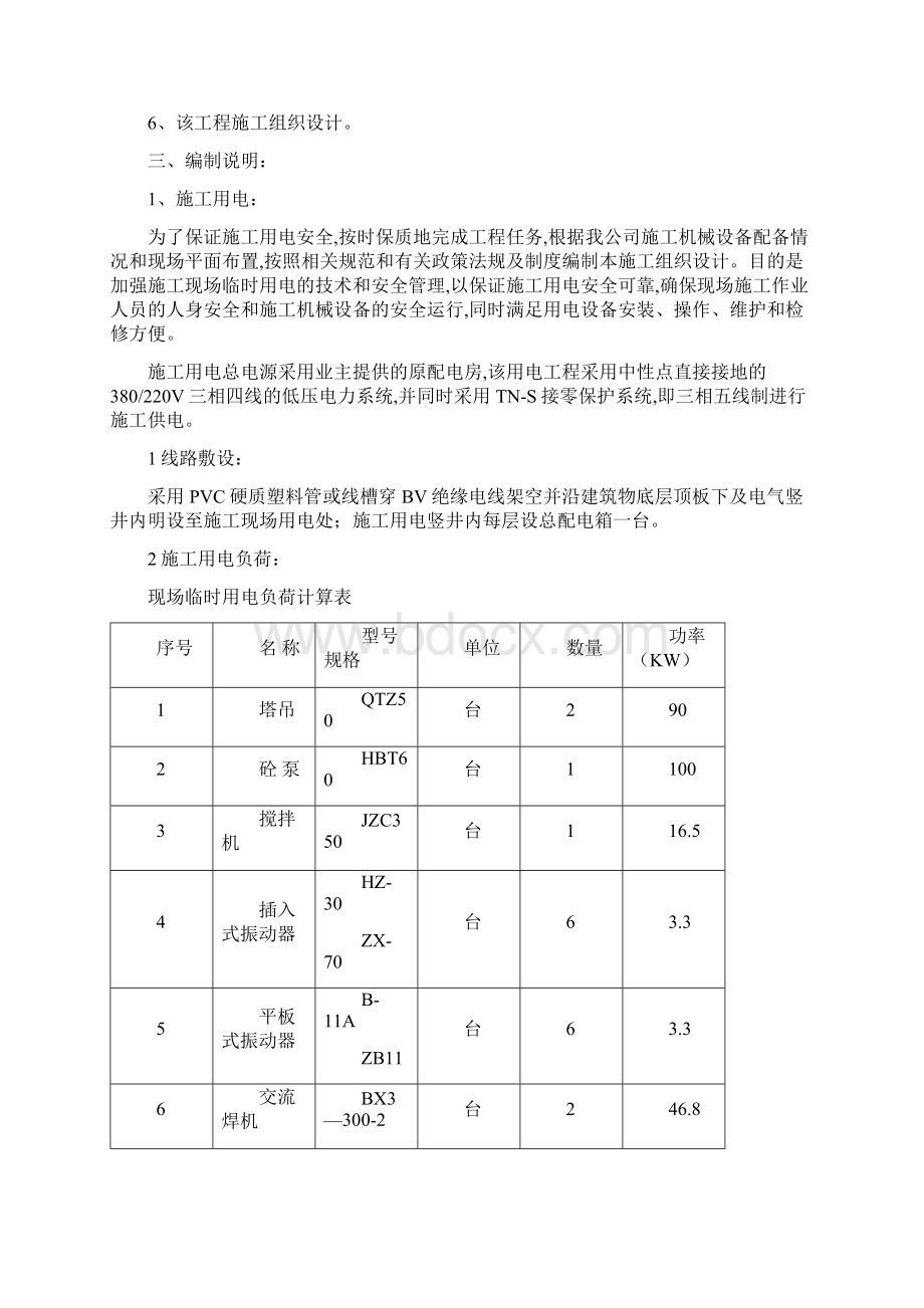 厂房施工临时用电方案.docx_第3页