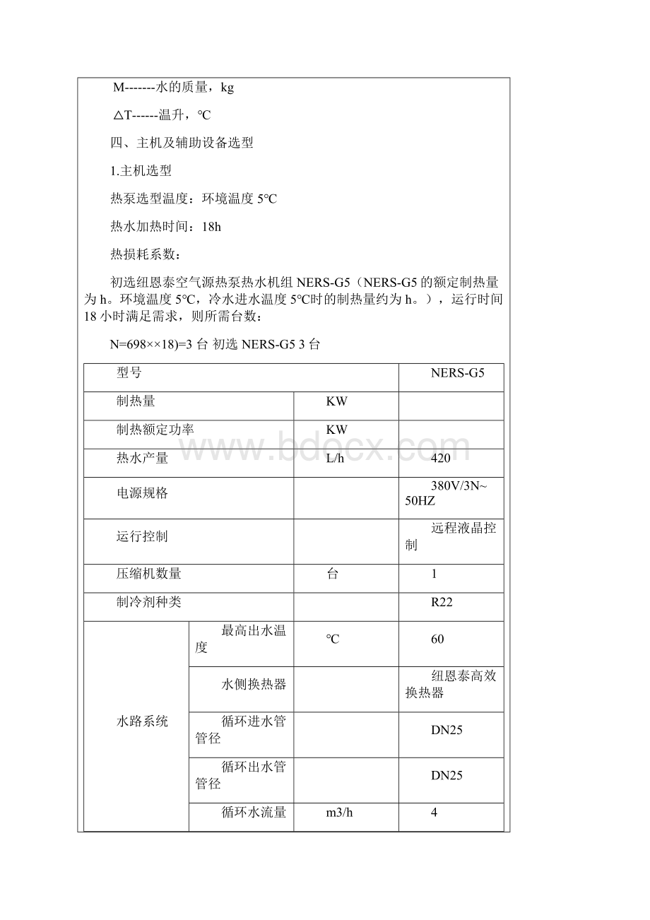 五星酒店热水方案Word格式.docx_第2页