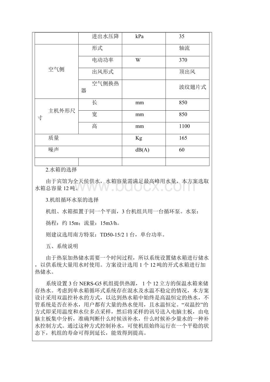 五星酒店热水方案Word格式.docx_第3页