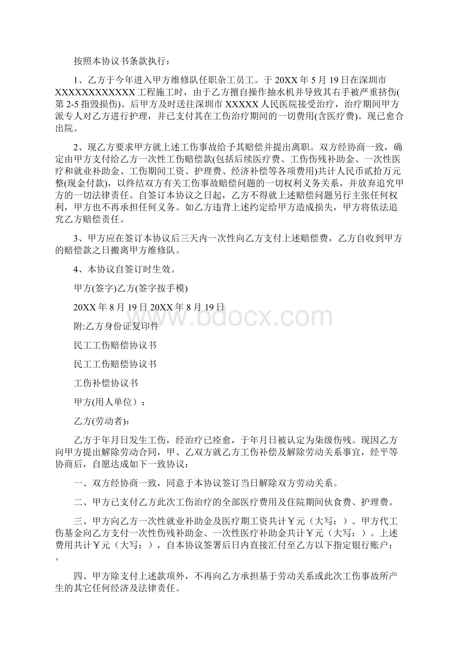 民工工伤赔偿协议书完整版.docx_第3页