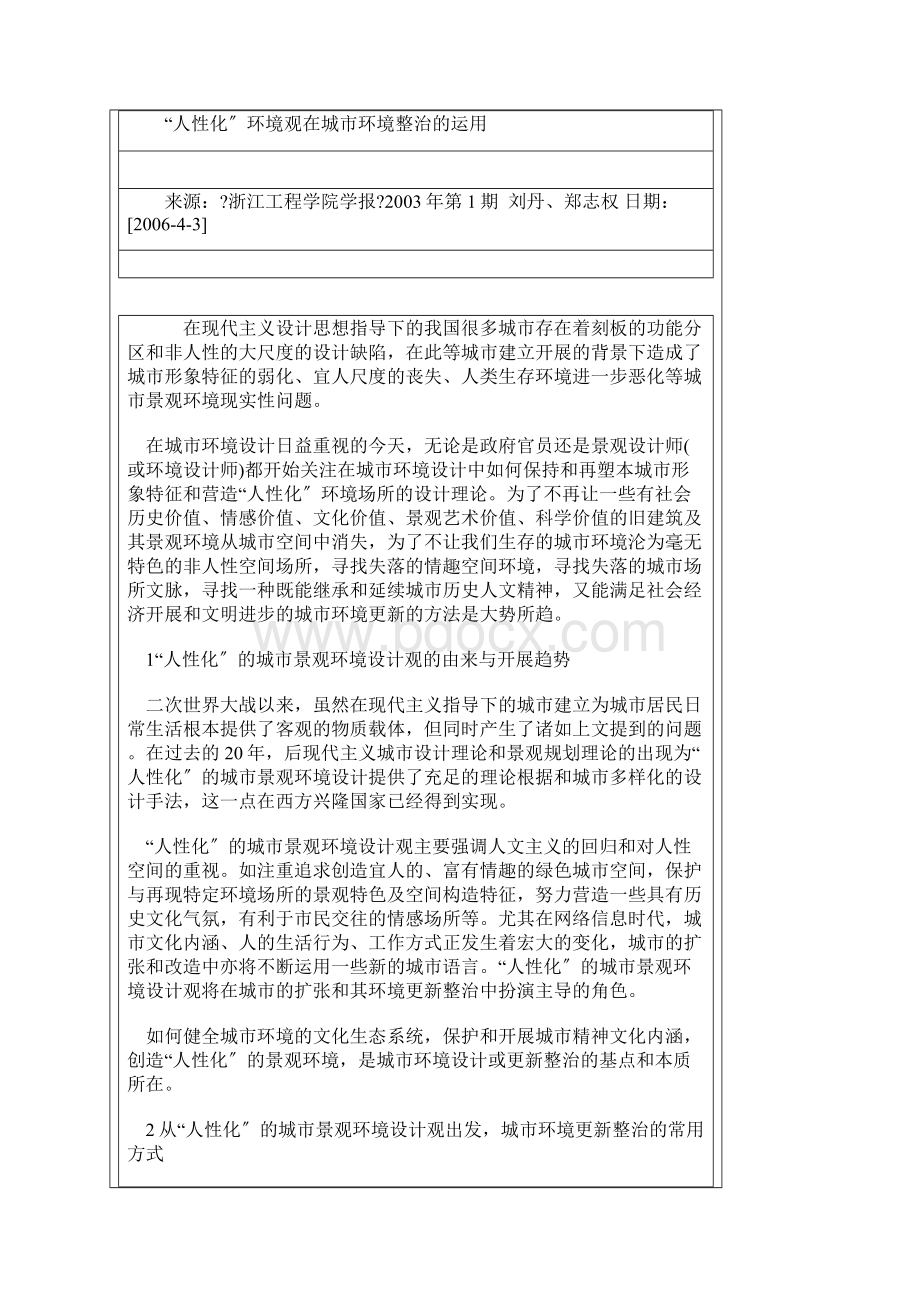 环境景观标识系统的功能及应用范围Word格式文档下载.docx_第2页