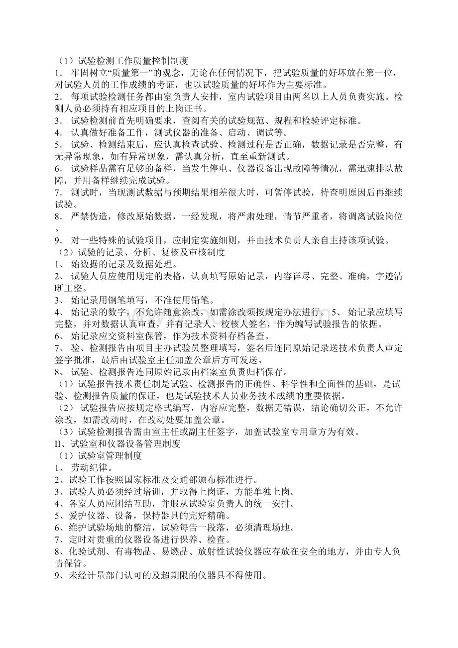 质量管理制度及主要工作流程Word格式.docx_第3页