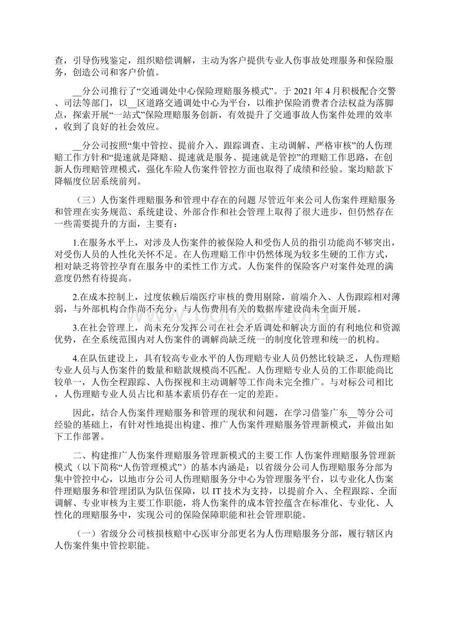 全面推广人伤案件理赔服务管理新模式的工作方案工作方案范文Word文件下载.docx_第3页