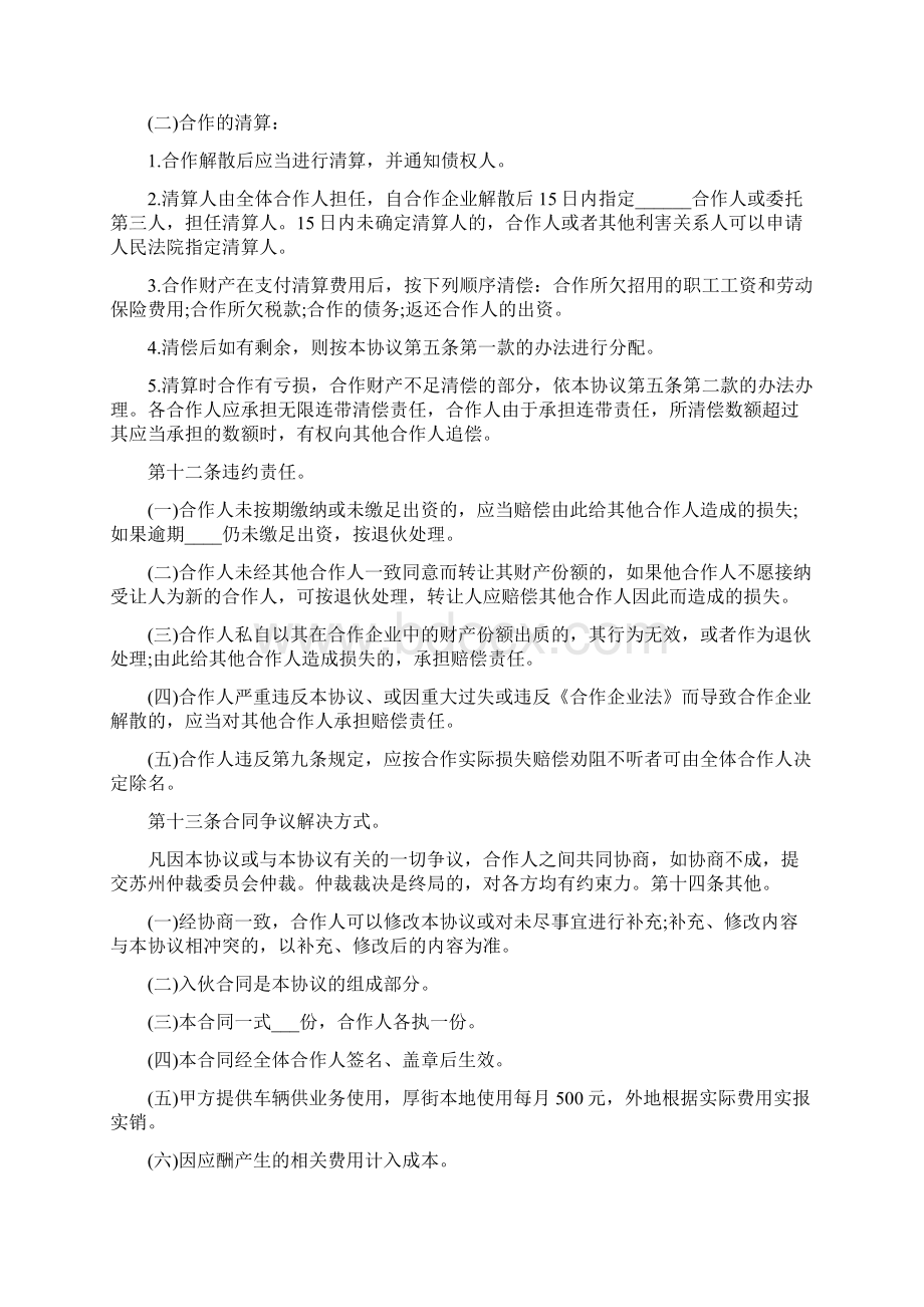 个人合作协议书Word文档下载推荐.docx_第3页