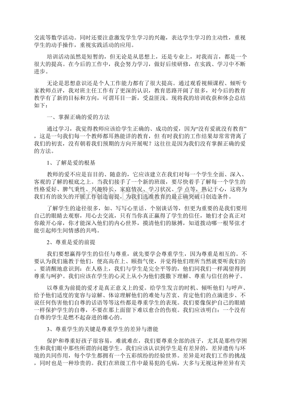 网络培训心得体会4篇Word文件下载.docx_第2页