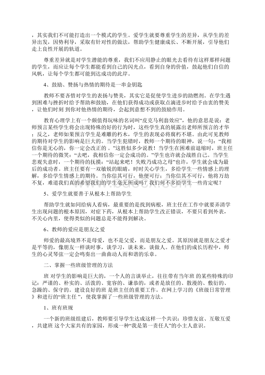 网络培训心得体会4篇Word文件下载.docx_第3页