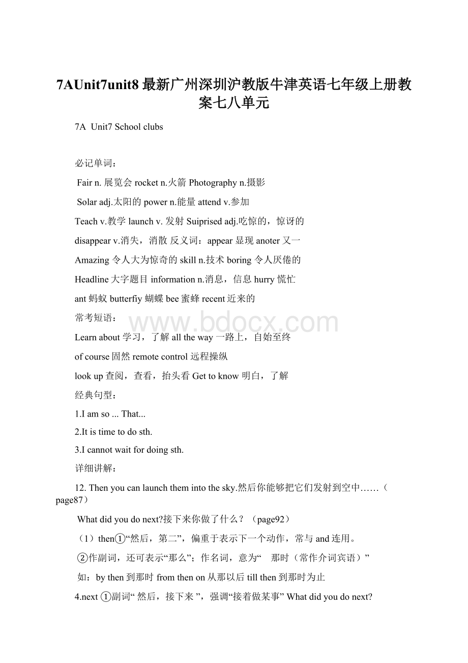 7AUnit7unit8最新广州深圳沪教版牛津英语七年级上册教案七八单元.docx_第1页