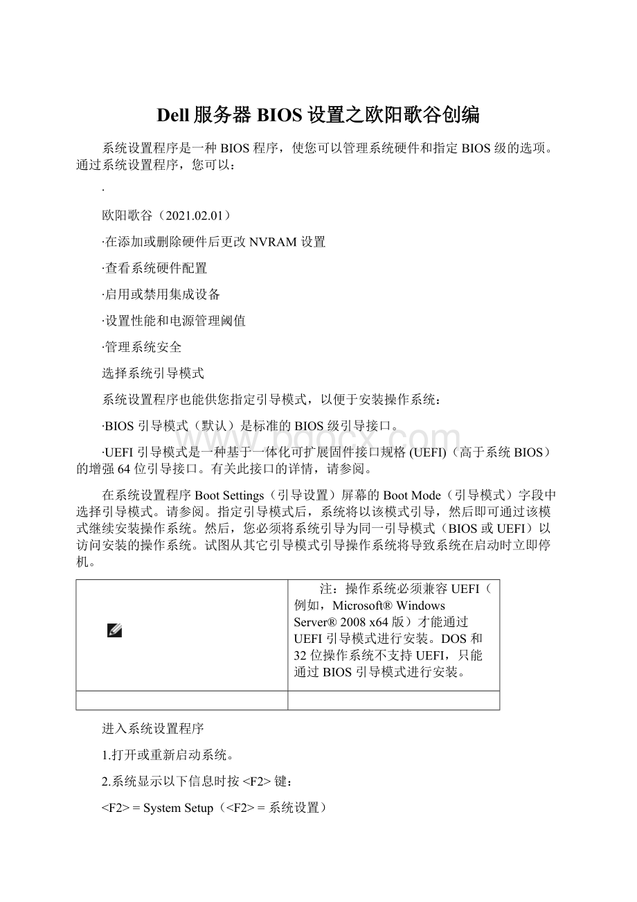 Dell服务器BIOS设置之欧阳歌谷创编.docx_第1页