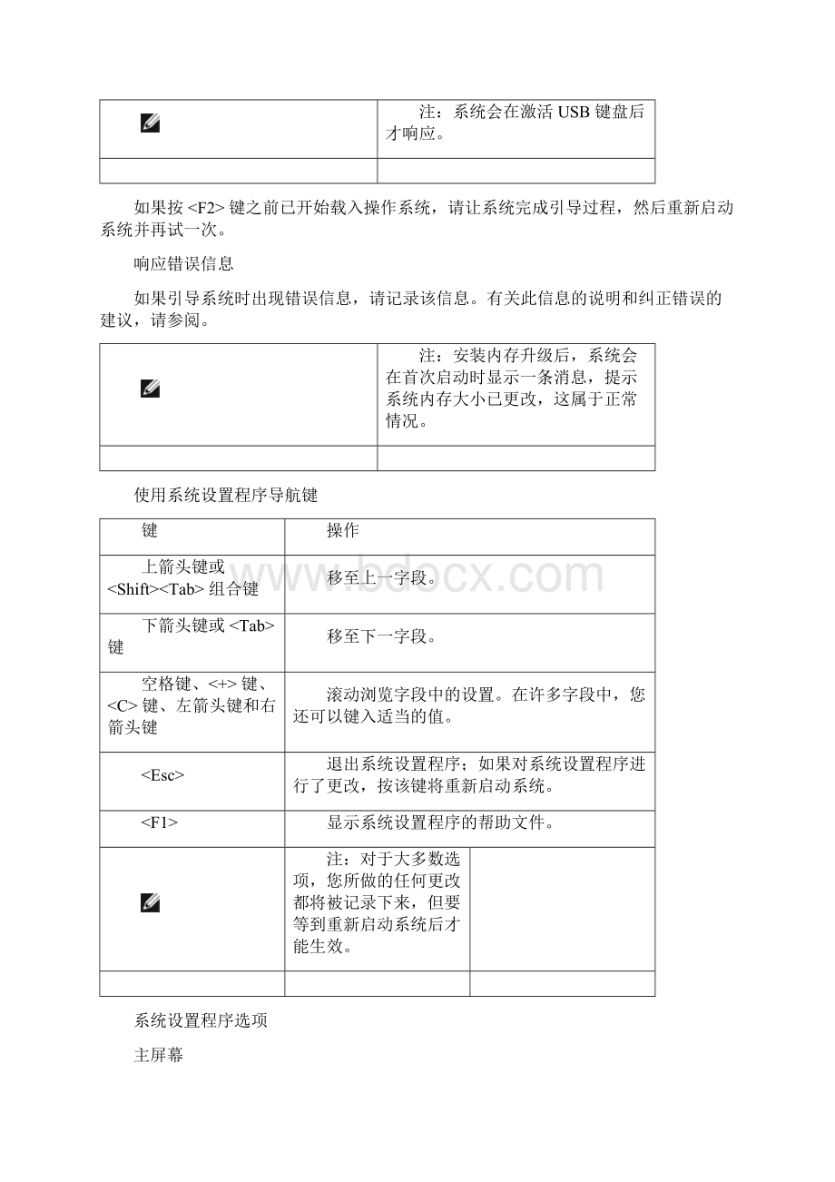 Dell服务器BIOS设置之欧阳歌谷创编.docx_第2页