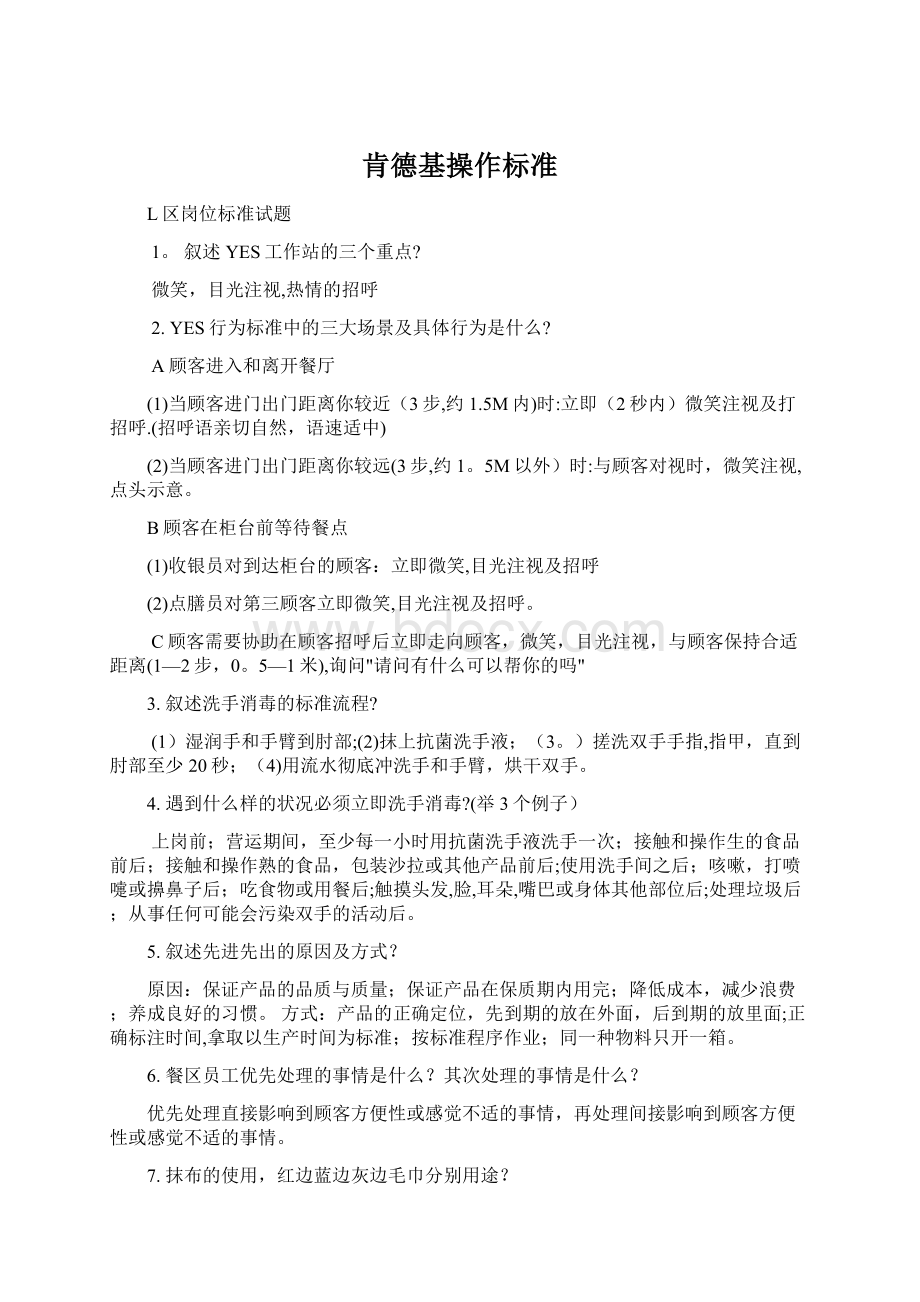 肯德基操作标准Word下载.docx_第1页