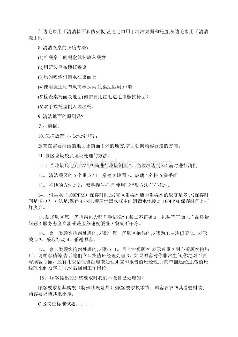 肯德基操作标准Word下载.docx_第2页