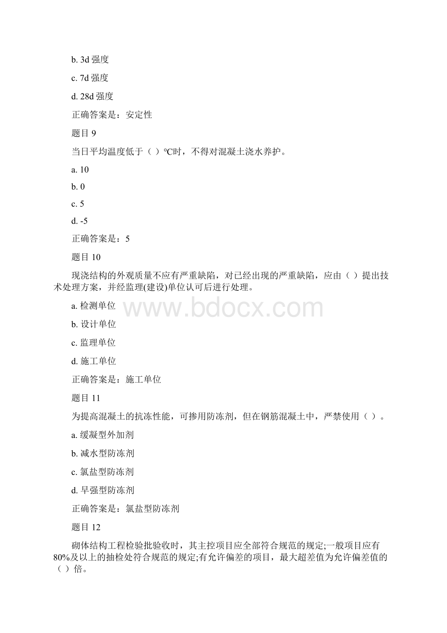 建筑工程质量检验项目3综合练习.docx_第3页