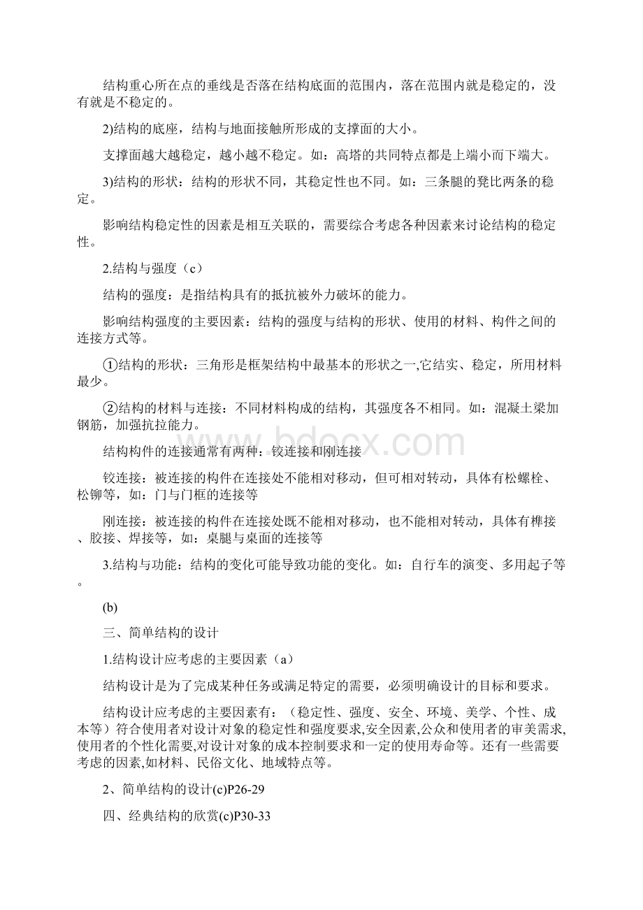 通用技术会考知识点技术与设计2.docx_第2页