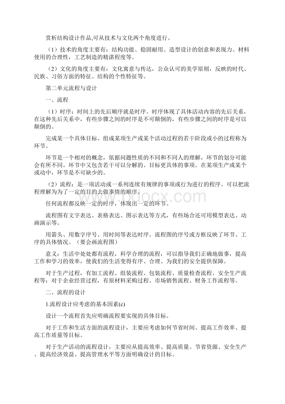 通用技术会考知识点技术与设计2.docx_第3页