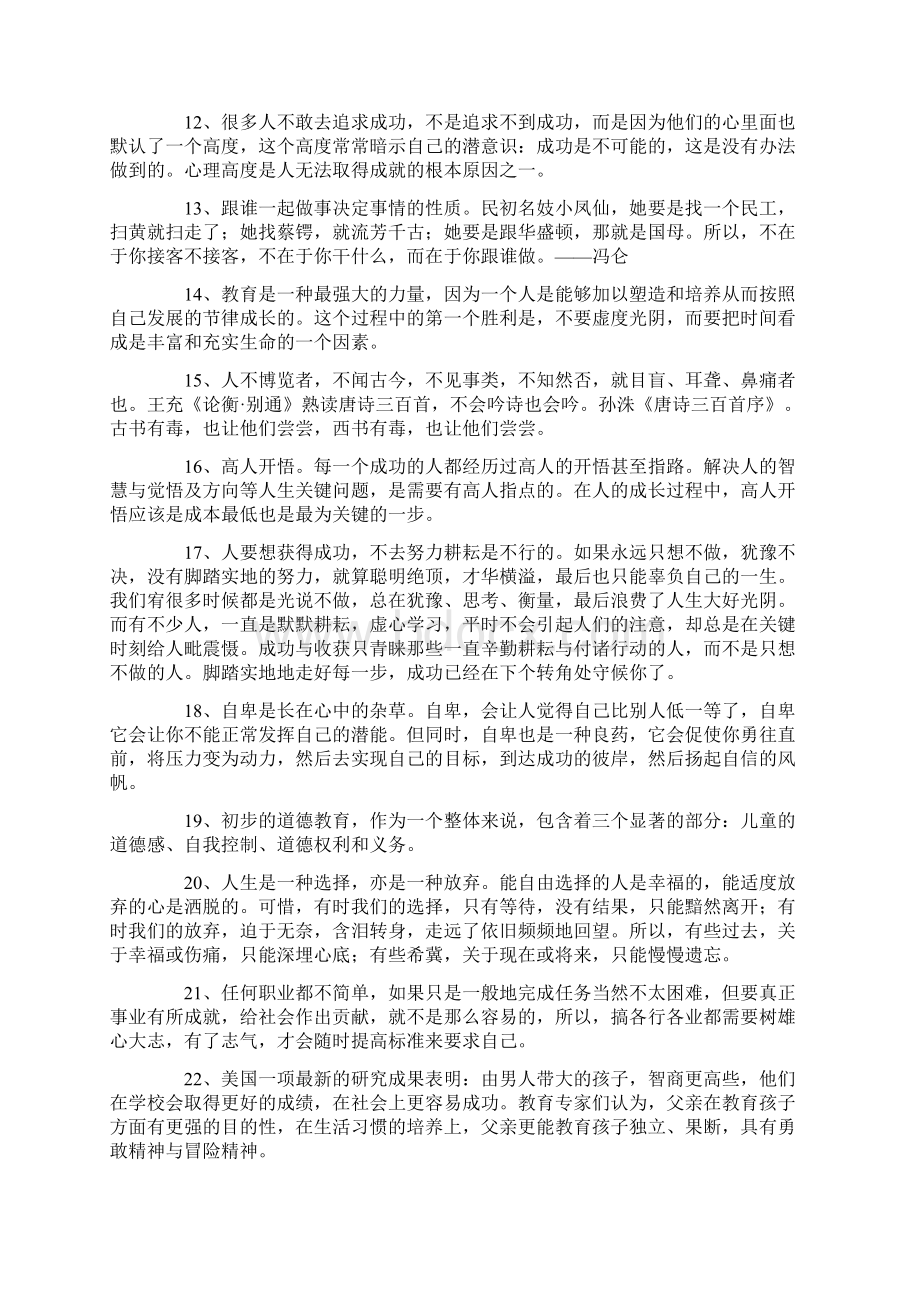 经典励志语录大集合88句最新Word文档下载推荐.docx_第2页