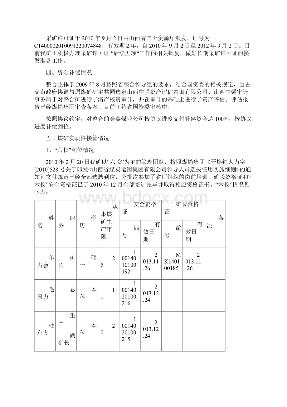 山西煤炭运销集团古交世纪金鑫检查验收汇报材料Word文件下载.docx_第2页