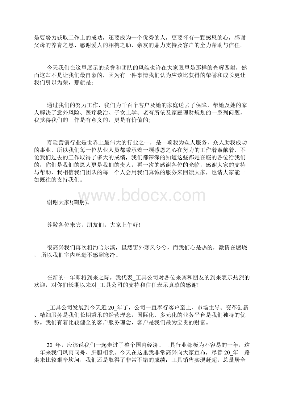 年终答谢会致辞合集多篇Word文档下载推荐.docx_第2页