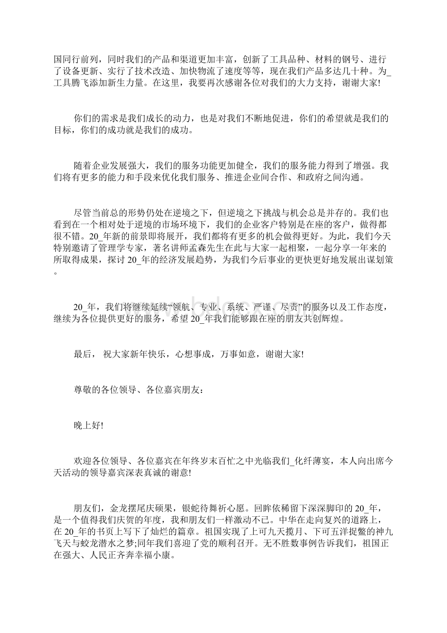 年终答谢会致辞合集多篇Word文档下载推荐.docx_第3页