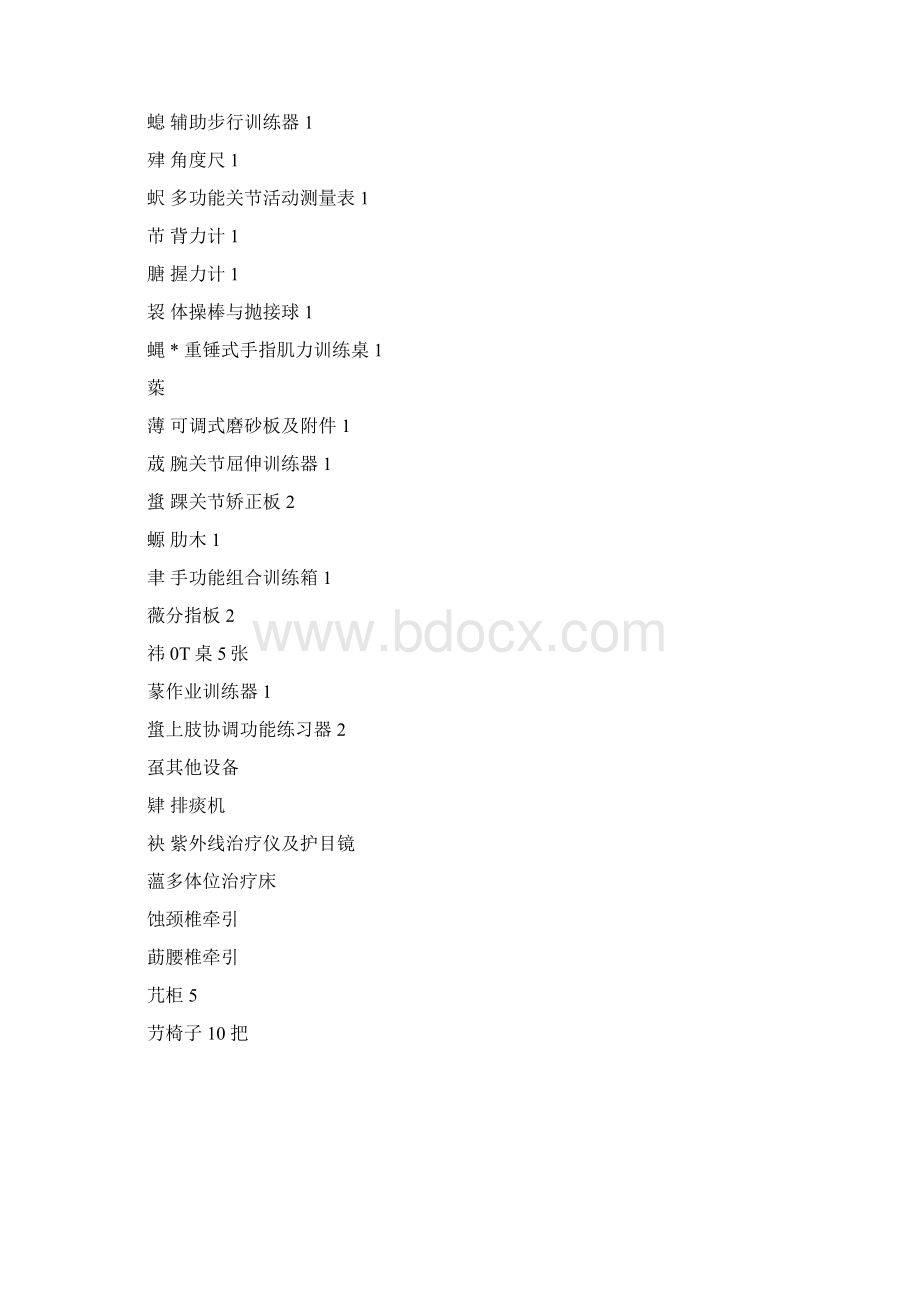 康复科建设规划Word格式.docx_第3页