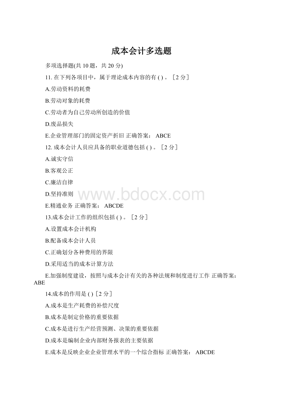 成本会计多选题.docx