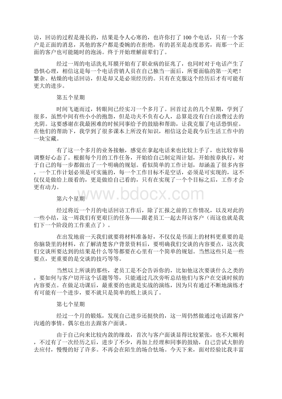 工程造价实习周记模板八篇.docx_第2页