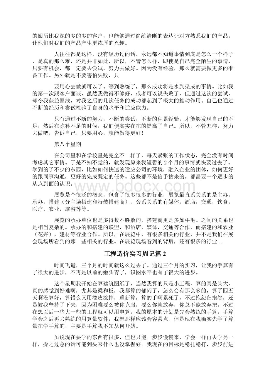 工程造价实习周记模板八篇Word文档格式.docx_第3页