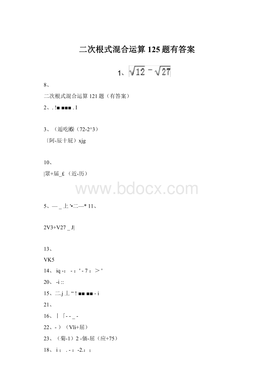 二次根式混合运算125题有答案.docx