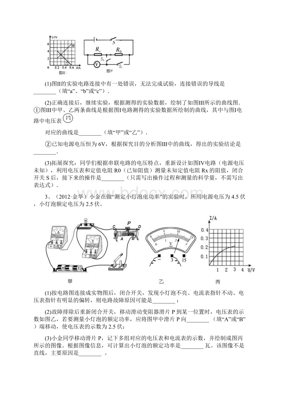 初中电学实验专题Word文档格式.docx_第2页