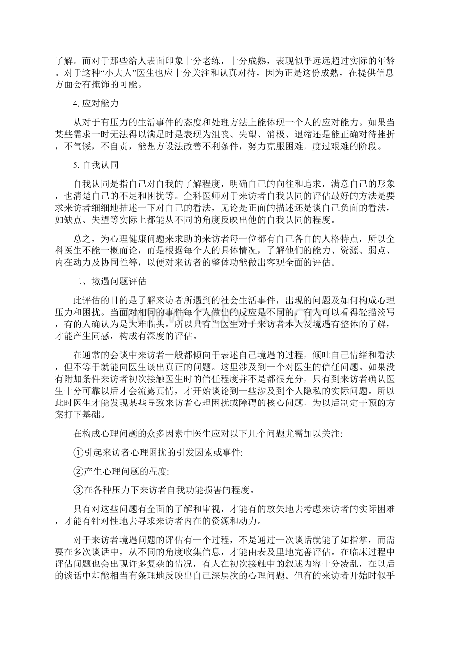 职业健康心里评估方法.docx_第2页