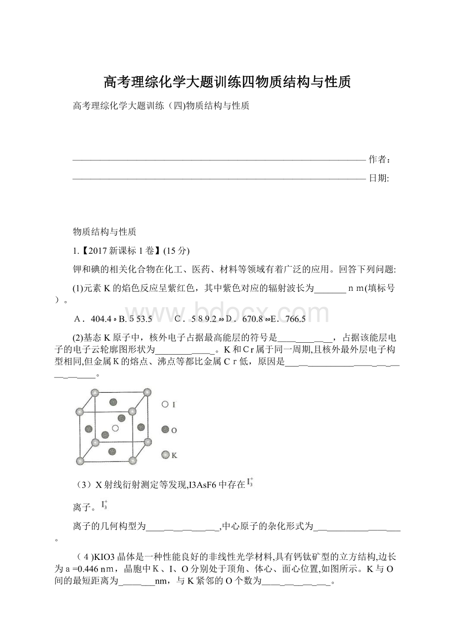 高考理综化学大题训练四物质结构与性质.docx