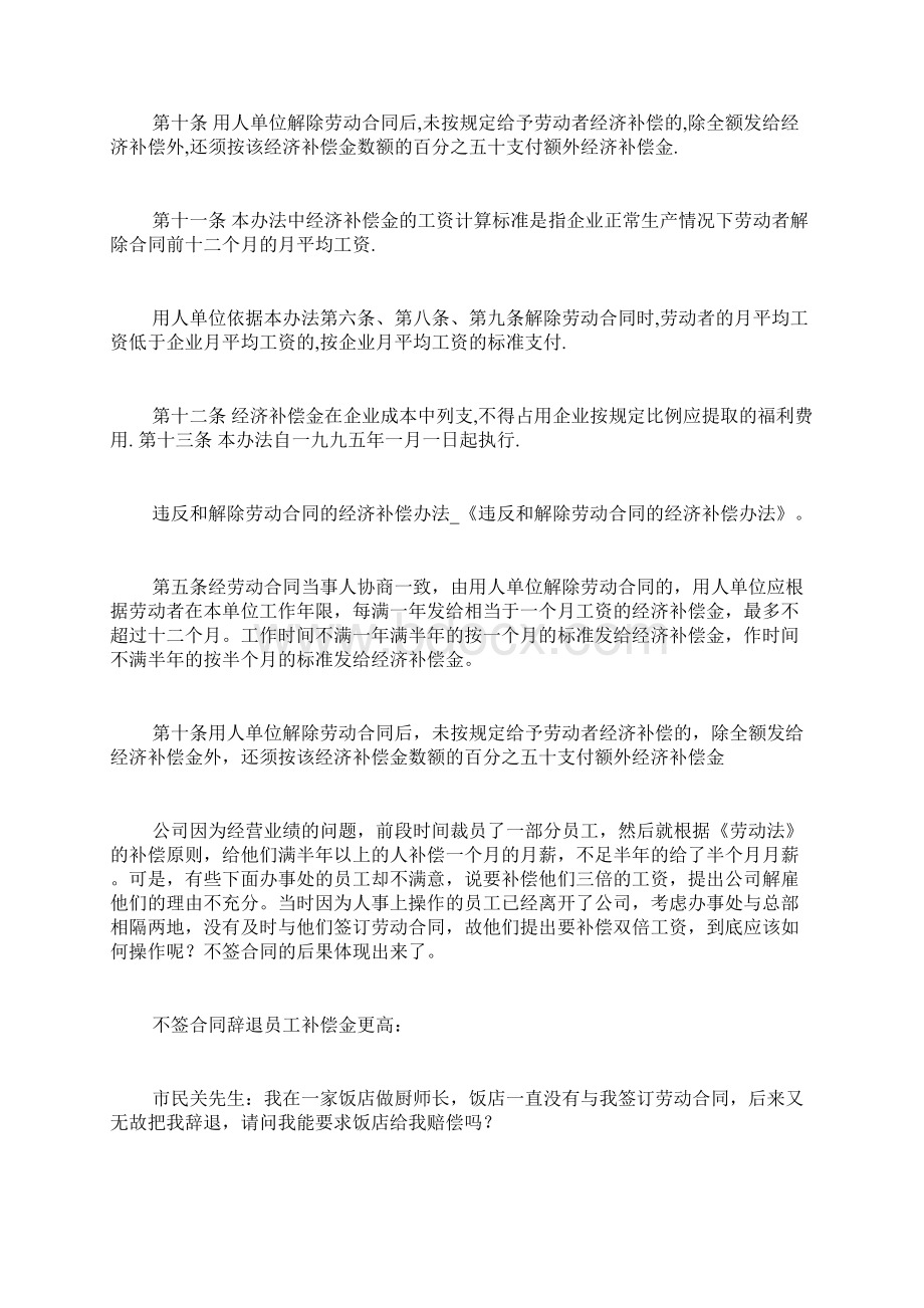 《违反和解除劳动合同的经济补偿办法》Word下载.docx_第3页