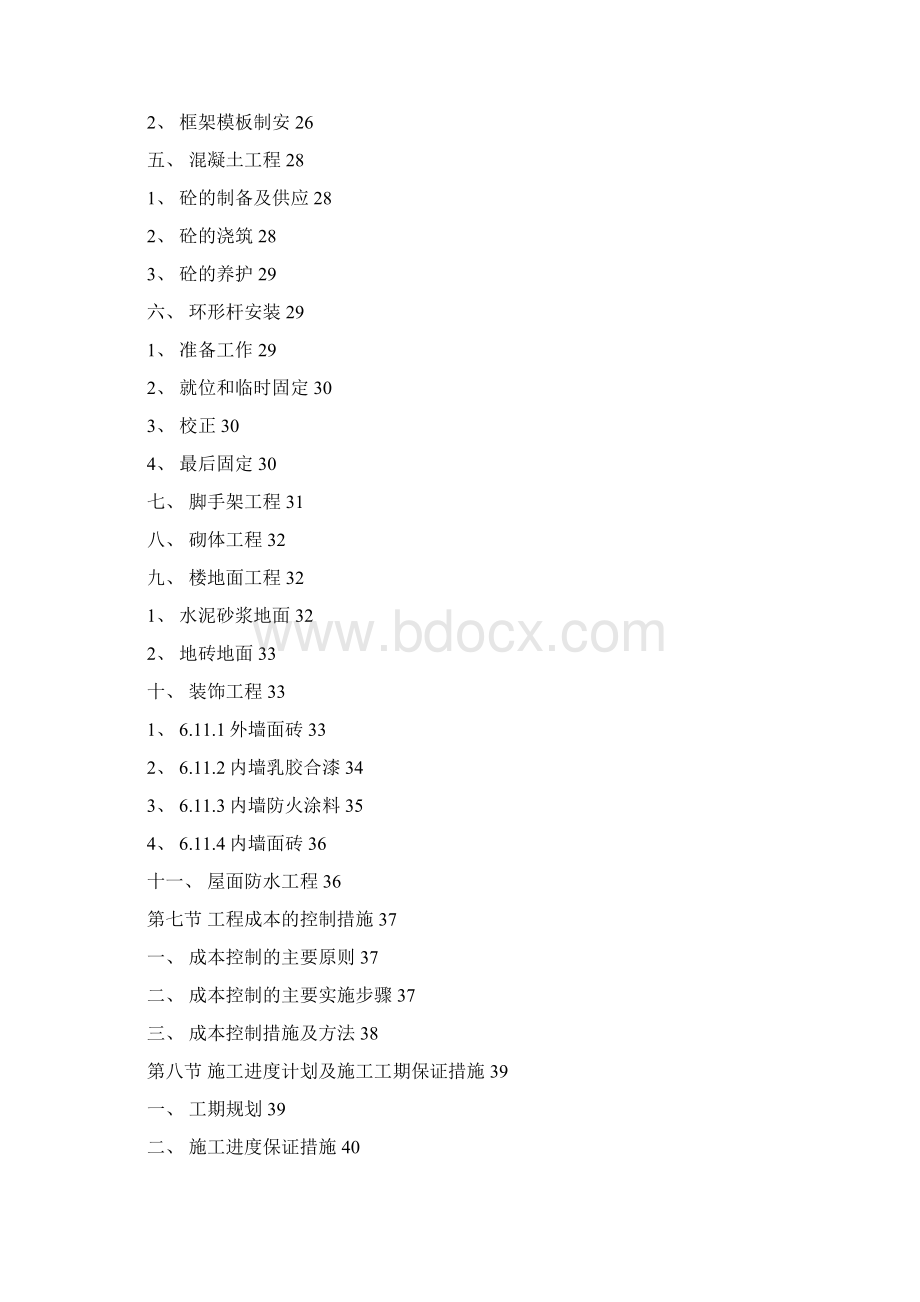 变电站施工组织设计docWord文档格式.docx_第3页