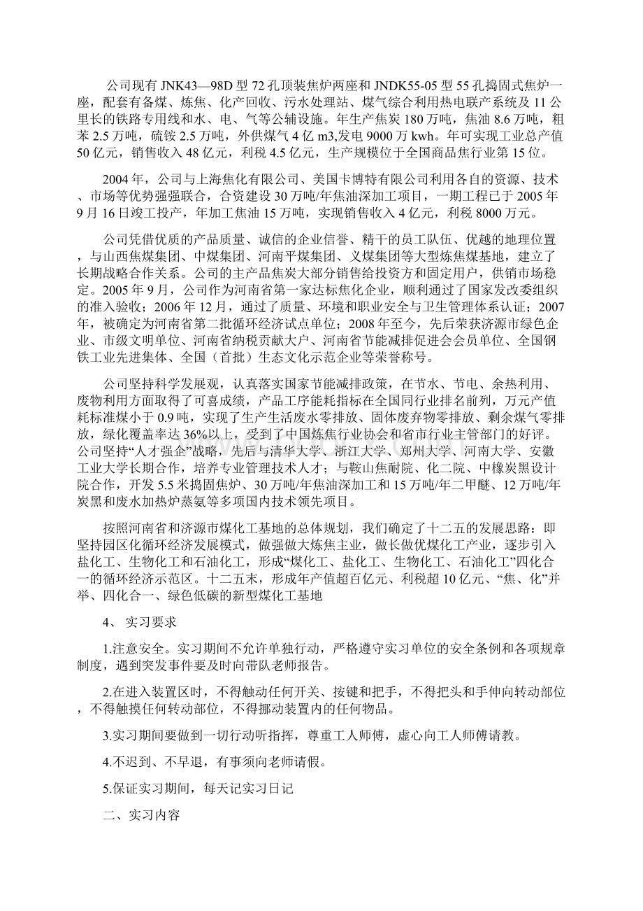 化工毕业实习报告文档格式.docx_第2页