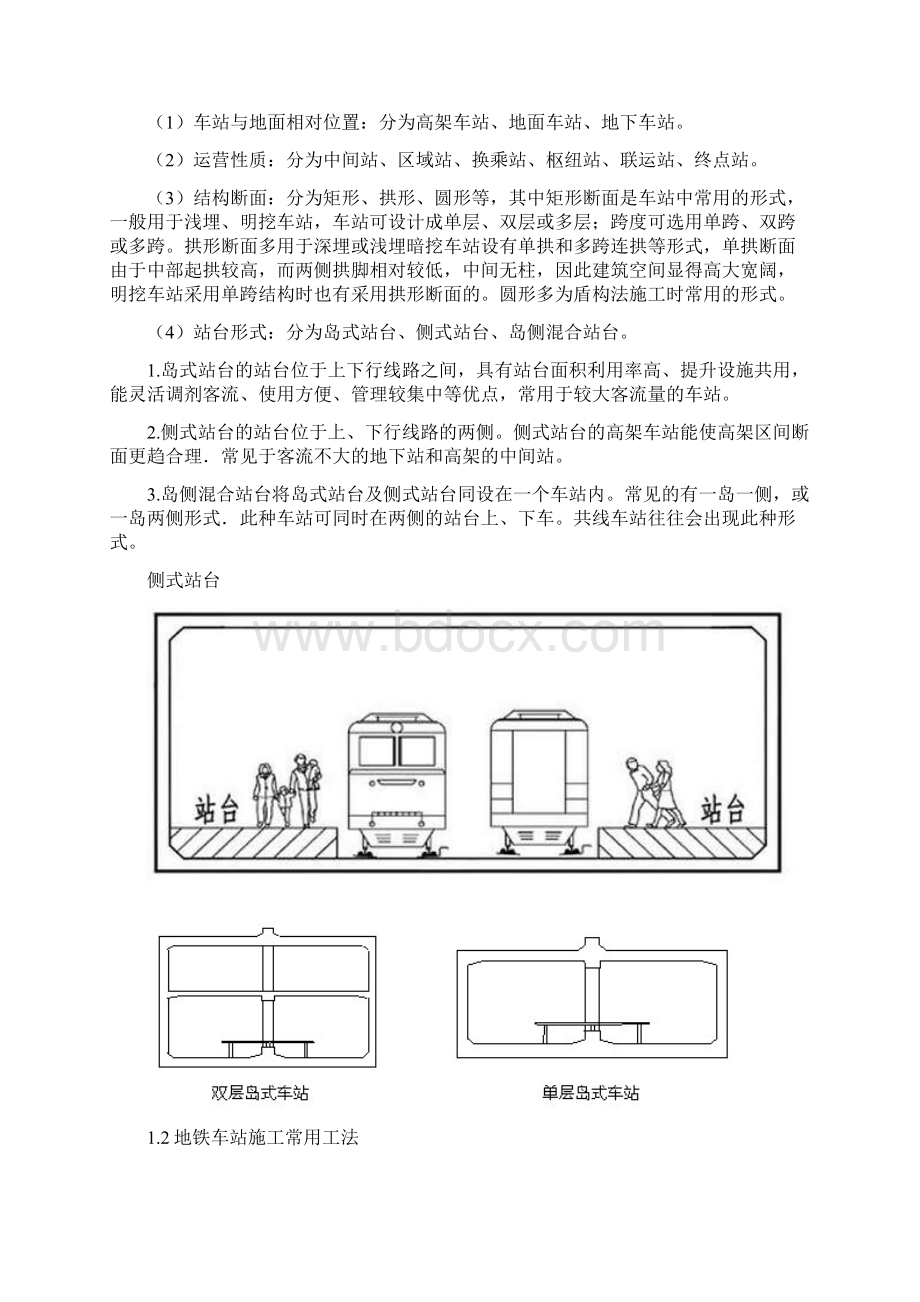 地铁车站明挖法施工工艺简述.docx_第2页