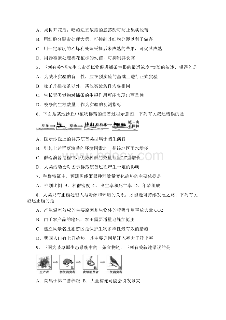 学年江苏省无锡市高二下学期期末考试 生物Word版文档格式.docx_第2页