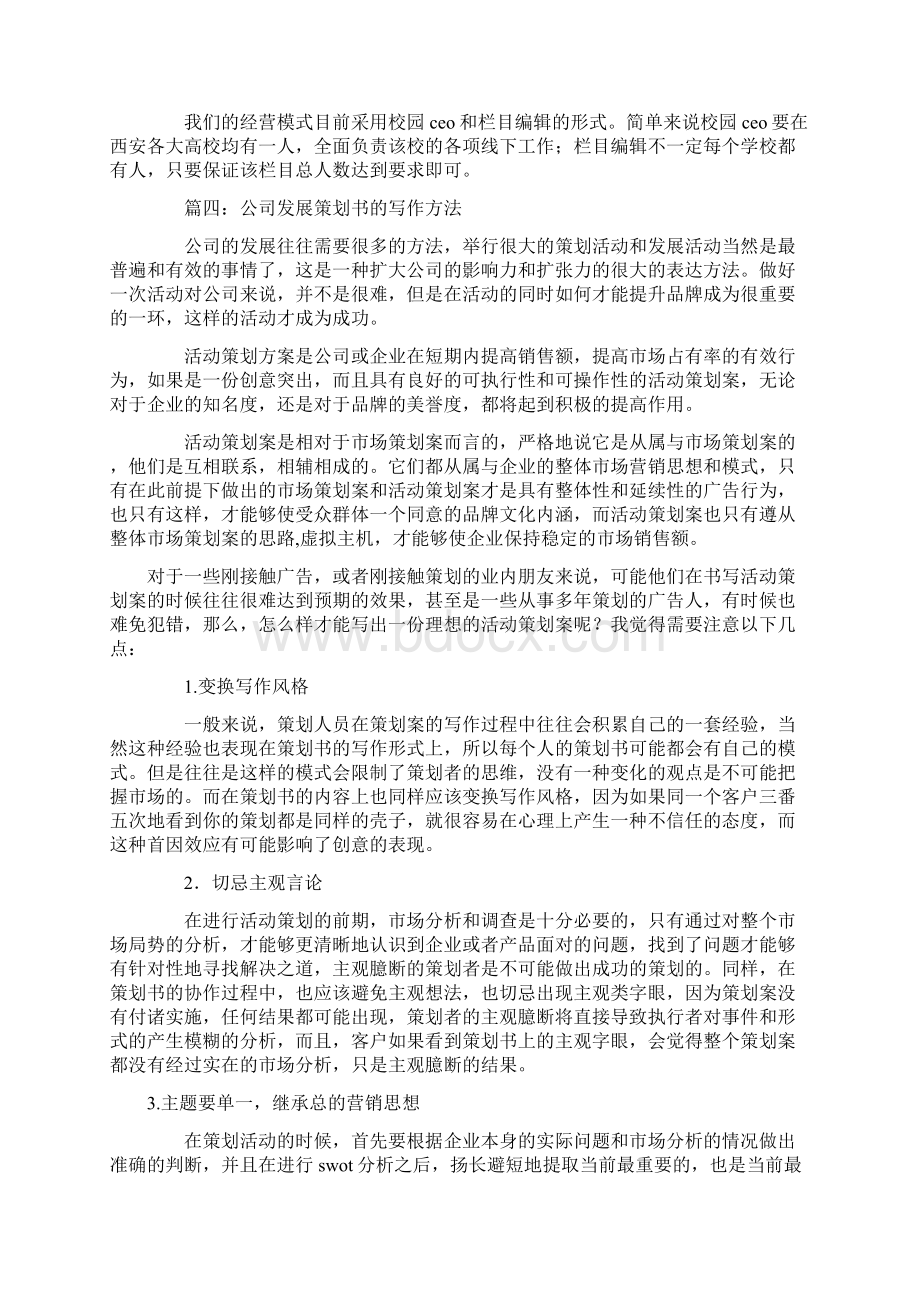 企业项目策划书.docx_第2页